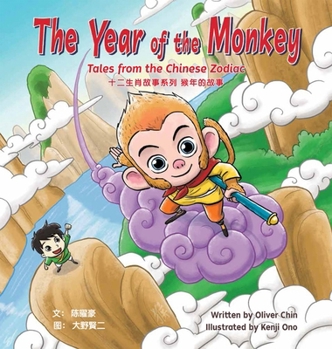 Hardcover The Year of the Monkey: Tales from the Chinese Zodiac Book