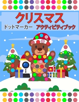 子供のためのクリスマス・アクティビテӝ ... キ|