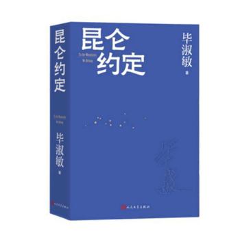 Paperback Kunlun Pact [Chinese] Book