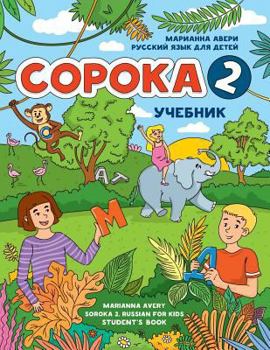 Soroka 2. Russian for Kids: Student's Book.