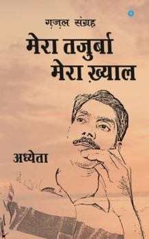 Paperback Mera Tajurba mera khyaal [Hindi] Book