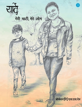 Paperback Yaadein- Meri Mati Mere Log [Hindi] Book