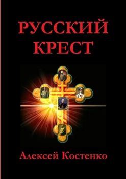 Paperback &#1056;&#1059;&#1057;&#1057;&#1050;&#1048;&#1049; &#1050;&#1056;&#1045;&#1057;&#1058; [Russian] Book