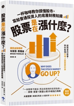 Why Does the Stock Market Go Up?: Everything You Should Have Been Taught about Investing in School, But Weren't (Chinese Edition)