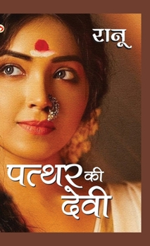Hardcover Patthar Ki Devi (पत्थर की देवी) [Hindi] Book
