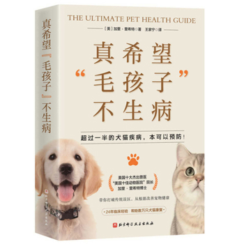 Paperback The Ultimate Pet Health Guide [Chinese] Book