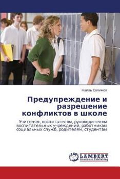 Paperback Preduprezhdenie I Razreshenie Konfliktov V Shkole [Russian] Book