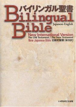 Hardcover Bilingual Bible-PR-NIV/New Japanese-Japanese English Book