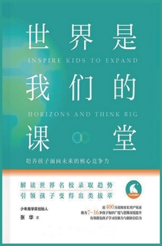 Hardcover 世界是我们的课堂 [Chinese] Book