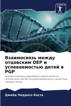 Paperback Взаимосвязь между отцов& [Russian] Book