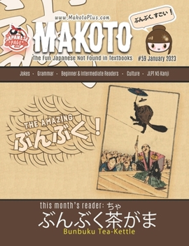 Makoto Magazine for Learners of Japanese #59: The Fun Japanese Not Found in Textbooks