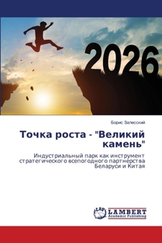 Paperback Точка роста - "Великий кам
 [Russian] Book