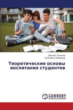 Paperback Teoreticheskie Osnovy Vospitaniya Studentov [Russian] Book