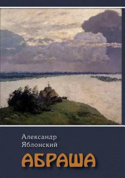 Paperback Abrasha [Russian] Book