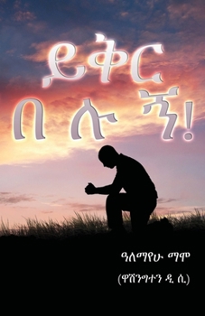 Paperback Forgive Me- ይቅር በሉኝ [Amharic] Book