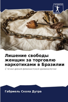 Paperback &#1051;&#1080;&#1096;&#1077;&#1085;&#1080;&#1077; &#1089;&#1074;&#1086;&#1073;&#1086;&#1076;&#1099; &#1078;&#1077;&#1085;&#1097;&#1080;&#1085; &#1079; [Russian] Book