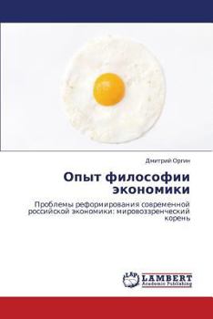 Paperback Opyt Filosofii Ekonomiki [Russian] Book