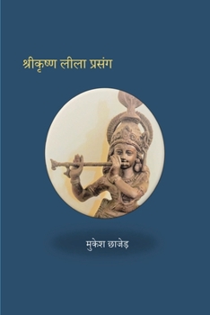Paperback Shri Krishna Lila Prasang [Hindi] Book