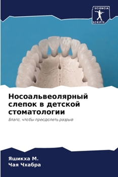 Paperback Носоальвеолярный слепо&# [Russian] Book