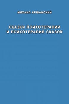 Paperback Skazki psikhoterapii i psikhoterapiya skazok [Russian] Book