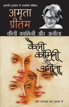 Paperback Kaili Kamini Aur Anita [Hindi] Book