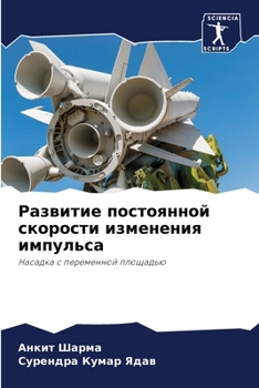 Paperback Развитие постоянной ско& [Russian] Book