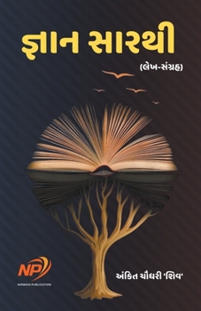 જ્ઞાન સારથી