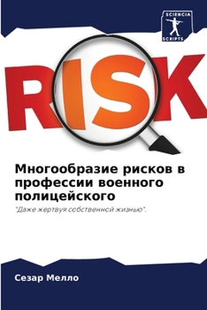 Paperback Многообразие рисков в пр [Russian] Book