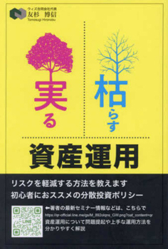 Hardcover Withering or Fruiting Asset Management [Japanese] Book