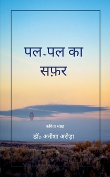 Paperback पल-पल का सफ़र [Hindi] Book