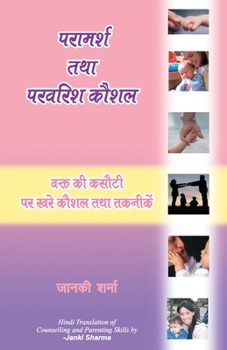 Paperback Paramarsha Tatha Parvarish Kaushal [Hindi] Book