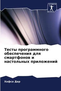 Тесты программного обес&