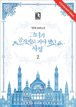 Paperback Why Raeliana Ended Up at the Duke's Mansion Volume 2 Book
