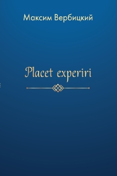 Paperback Placet experiri [Russian] Book