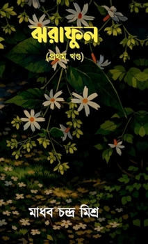 Hardcover Jhoraphul (Prothom Khondo) [Bengali] Book