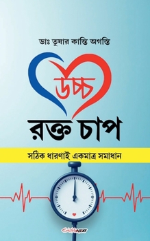 Paperback উচ্চ রক্ত চাপ [Bengali] Book