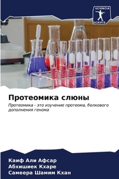 Paperback Протеомика слюны [Russian] Book