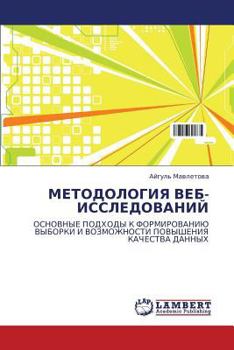 Paperback Metodologiya Veb-Issledovaniy [Russian] Book