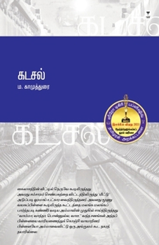 Paperback Kadasal [Tamil] Book