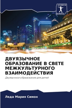 Paperback ДВУЯЗЫЧНОЕ ОБРАЗОВАНИЕ & [Russian] Book