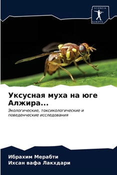 Paperback Уксусная муха на юге Алжи [Russian] Book