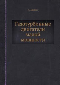 Paperback Газотурбинные двигател&# [Russian] Book