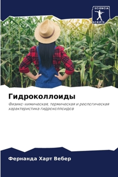 Paperback Гидроколлоиды [Russian] Book
