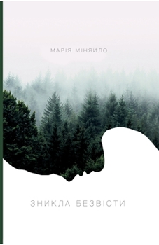 Paperback Znykla beZvisty [Ukrainian] Book