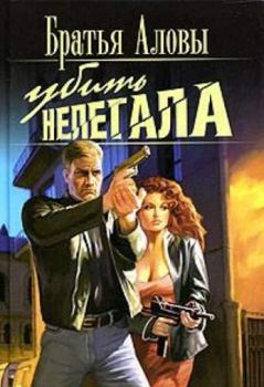 Hardcover Ubit nelegala [Russian] Book