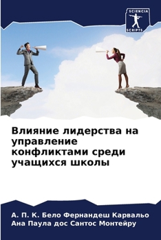 Paperback Влияние лидерства на упр [Russian] Book
