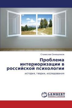 Paperback Problema Interiorizatsii V Rossiyskoy Psikhologii [Russian] Book