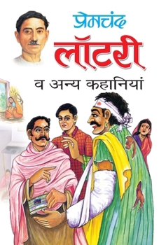 Paperback Lottary va Anya Kahaniyan [Hindi] Book