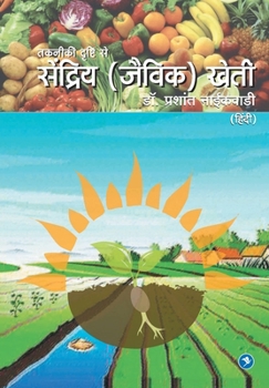 Paperback Takkiki drushti se Sendriya (Jaivik) Kehti [Hindi] Book