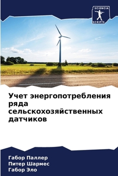 Paperback Учет энергопотребления & [Russian] Book